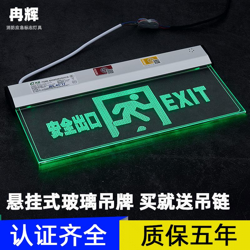 冉辉水晶led应急玻璃吊装式亚克力指示安全出口洗手间疏散标志灯