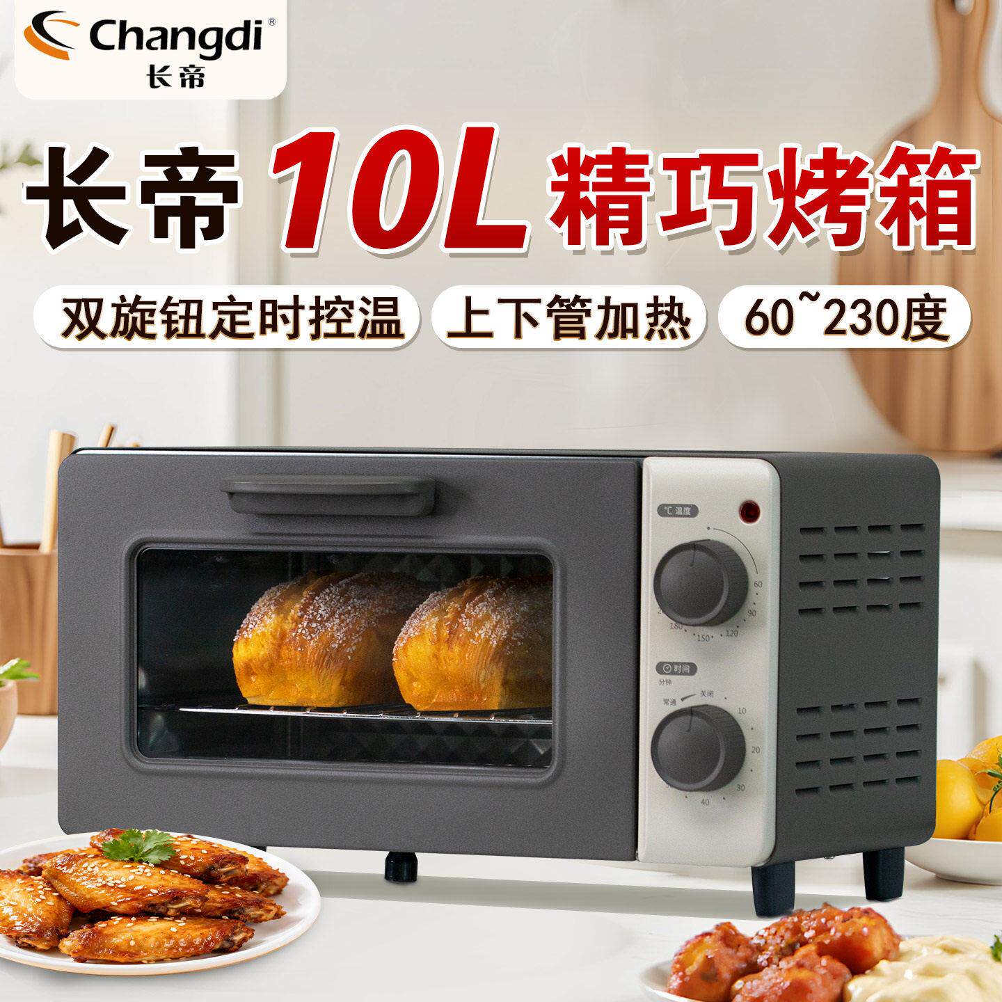 长帝烤箱10L小型迷你烤箱家用电烤箱烤面包炉烤蛋糕机全自动烘焙