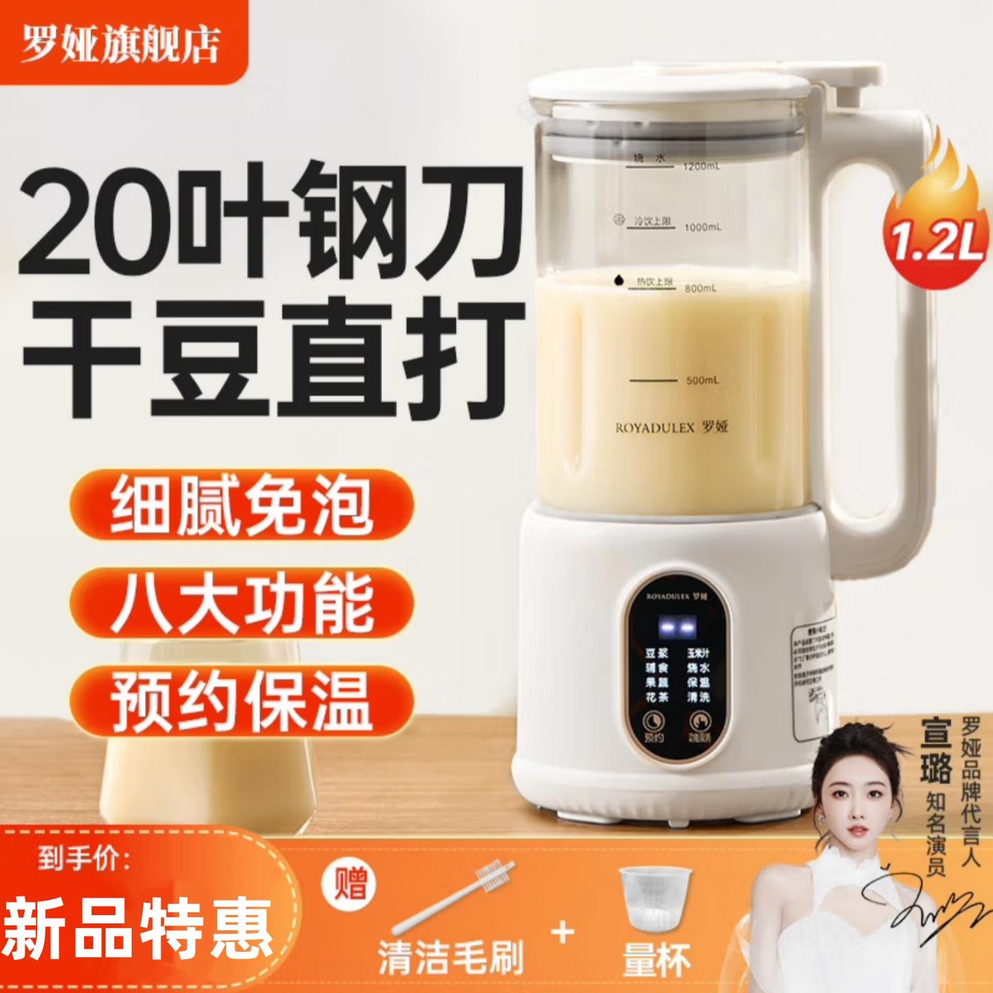 罗娅破壁机家用多功能迷你小型辅食米糊机全自动轻音豆浆机新款