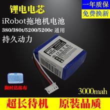 适用iRobot380T电池 braava381拖地机5200C擦地机器人锂电池配件
