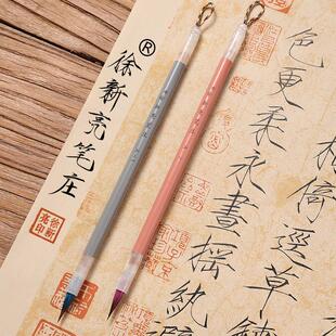 【徐新亮笔庄】徐新亮A1 A2瘦金体专用毛笔狼羊兼毫行楷文征 征明