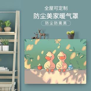 暖气片罩遮挡防尘罩套美化装 全包防熏黑 饰新式 盖布家用保护罩老式
