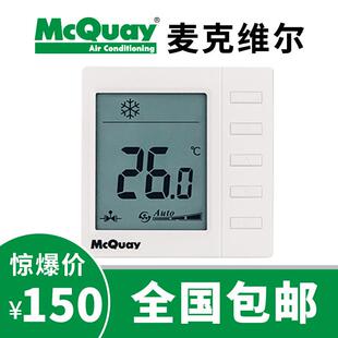 McQuay麦克维尔 卧式暗装通风机盘管温控器 液晶大屏显示线 线控