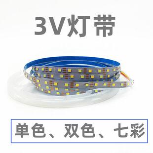 3V电压LED灯带白光双色三色七彩RGB柔性软灯条可裁剪带黏贴电池用