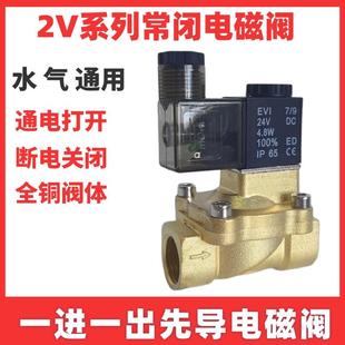 AC220V 先导式 08流体阀 常闭电磁阀水阀2V130 DC24V 15气阀2V025