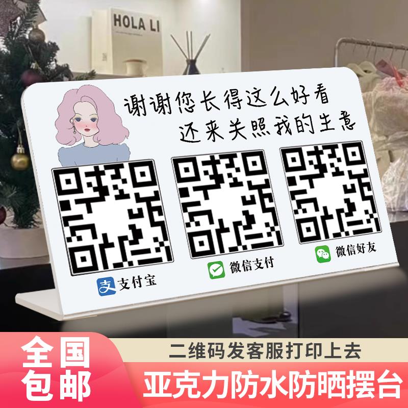 定制亚克力支付宝微信二维码收款摆台店铺收钱码立牌扫码付款牌