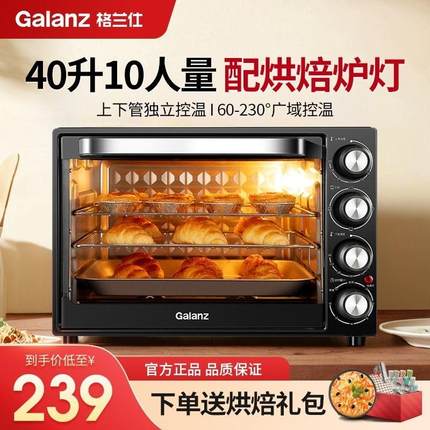格兰仕烤箱家用烘焙专用小型2024新款40l升大容量电烤箱微波炉