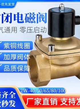 常闭电磁阀220V水阀24V气阀2寸3寸4寸DN50 DN65 DN80 DN100开 关