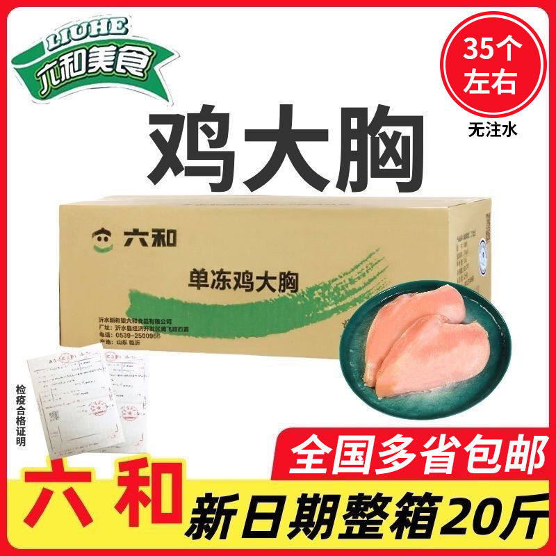 【顺丰包邮】鸡大胸鸡胸肉