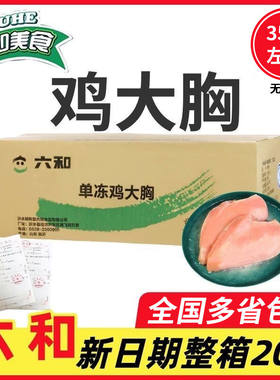 【顺丰包邮】鸡大胸鸡胸肉