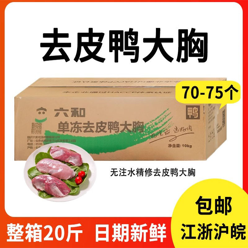 【顺丰包邮】鸭胸肉狗狗猫咪专用