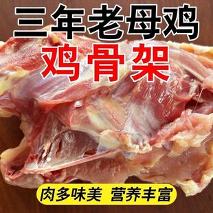 【顺丰包邮】圣农鸡架三年老母鸡骨架鸡架骨商用熬汤批发生鲜人吃