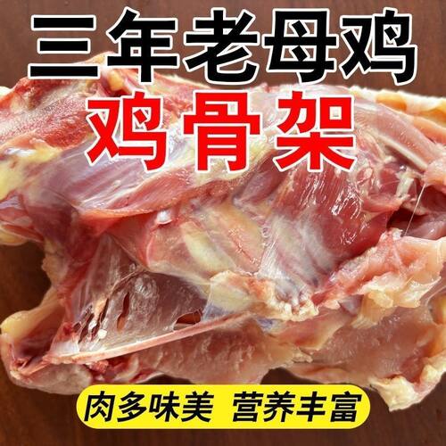 【顺丰包邮】鸡骨架生鲜人吃熬汤