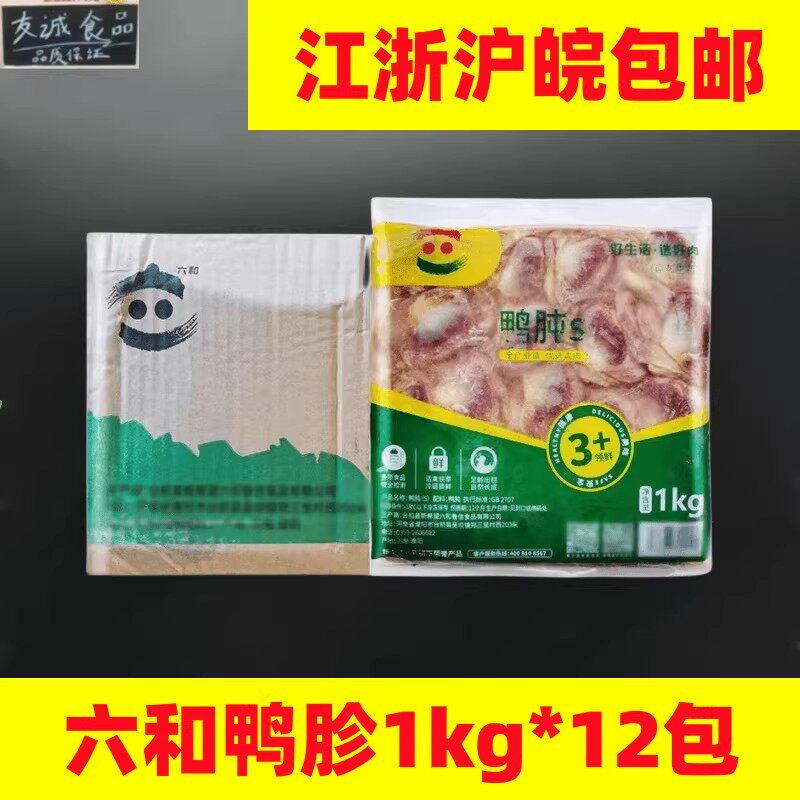 【顺丰包邮】六和鸭胗S号M号商用