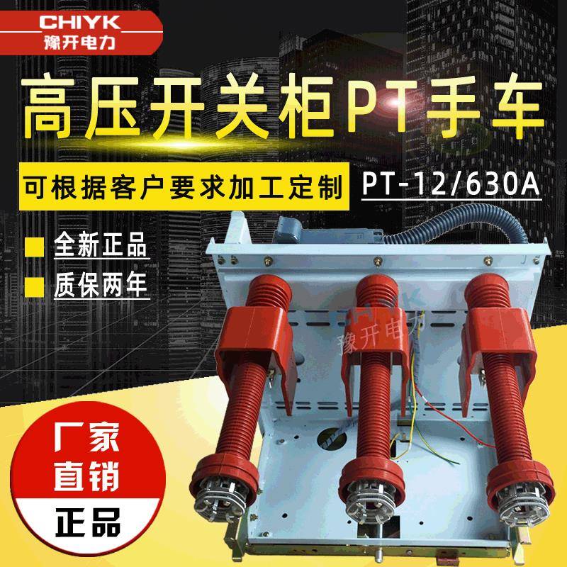 压开关柜PT手车KYN28中置柜隔离手车熔断器手车电压互感器手车