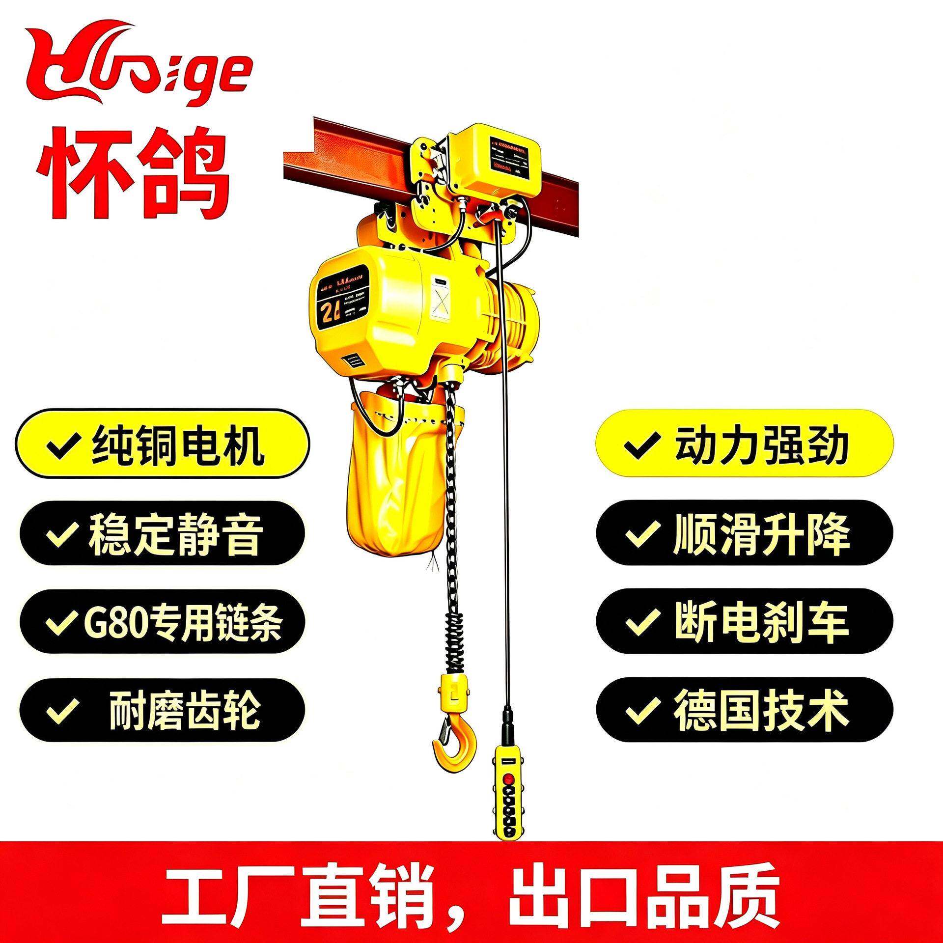鬼头环链电动葫芦挂钩式1/2/3吨运行式电动葫芦380V工业电动葫芦