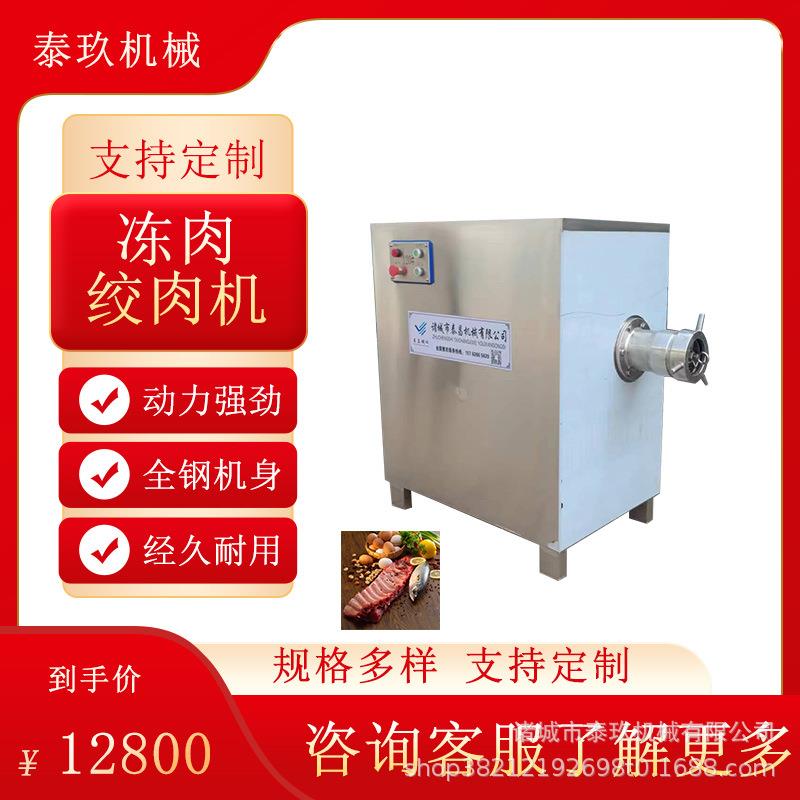 肉馅商用绞肉机肠类绞馅设备全自动绞冻肉设备动物下脚料破碎机