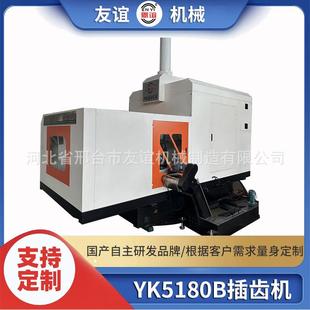 四轴数控插齿机YK5180B齿轮加工机床精度高价格优惠