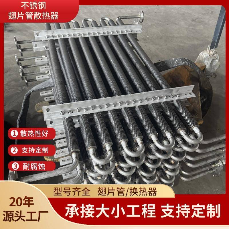 不锈钢翅片管散热器煤矿蒸汽用翅片式换热器弯头散热器源头工厂