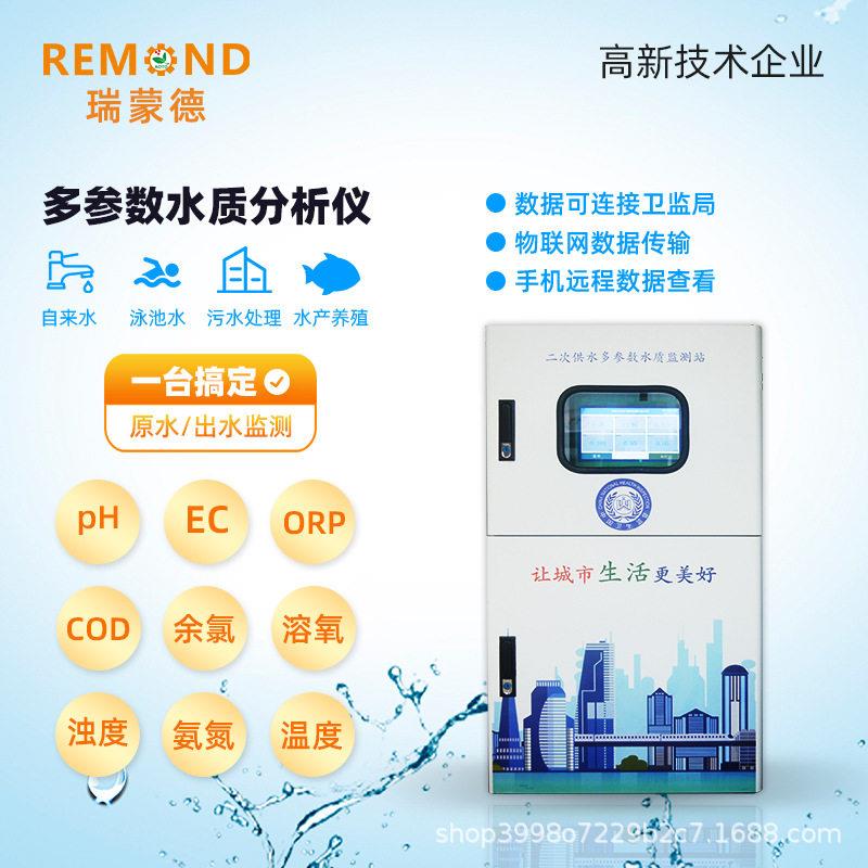 瑞蒙德在线多参数二次仪表ORP溶解氧电导率余氯浊度PHRS485