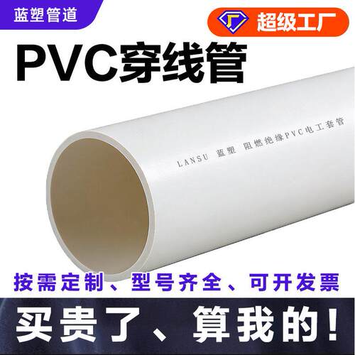 pvc穿线管电力电工穿线管地埋管线电缆保护管耐腐塑料管厂家直供