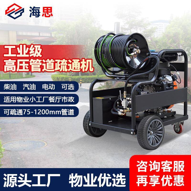 高压管道疏通机物业小区工厂大功率柴汽油电动下水道疏通清洗机