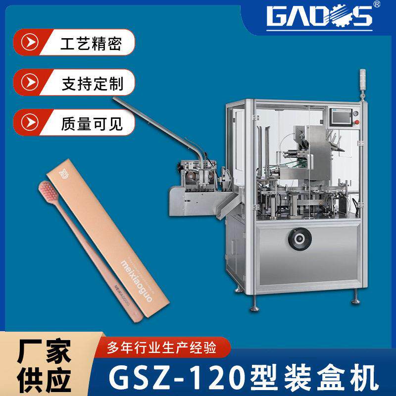 尚机械全自动牙刷装盒机日用品装盒机多功能牙膏装盒机厂家智能