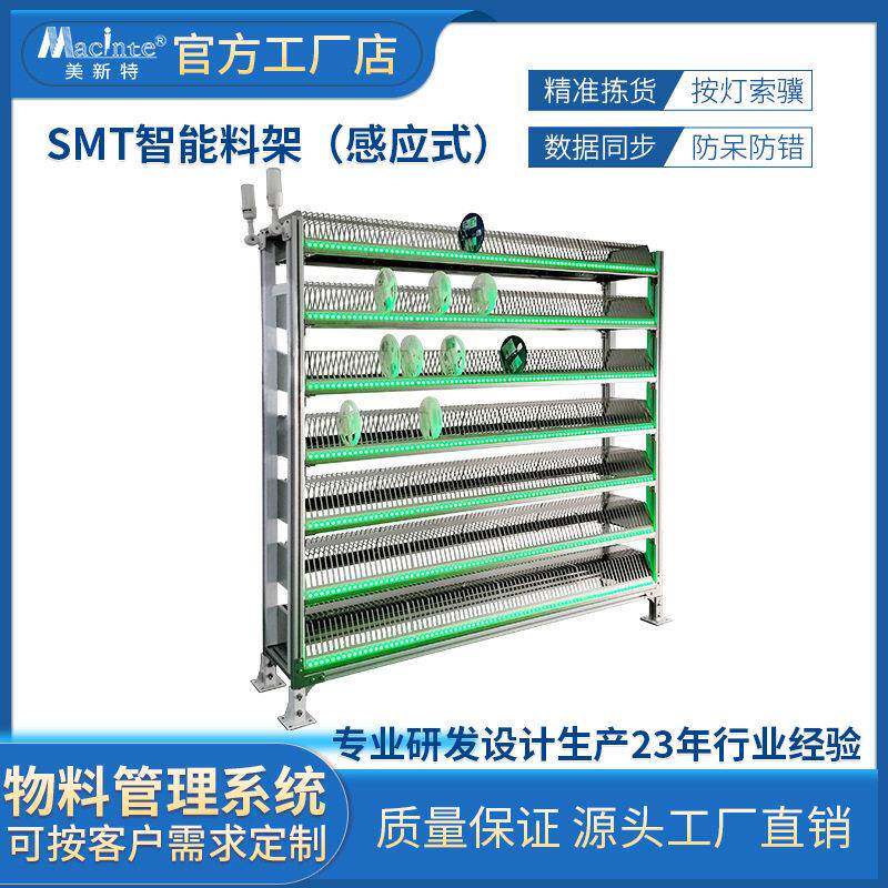 SMT智能感应亮灯货架电子料盘智能亮灯货架贴片灯光指引物料架
