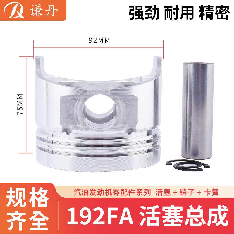 汽油机微耕机发电机活塞修理包192FA活塞加销卡