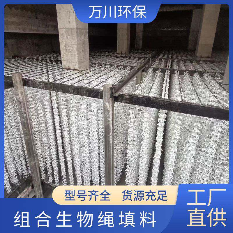组合填料现货150mm生物填料挂膜快好氧生化池污水处理生物填充料