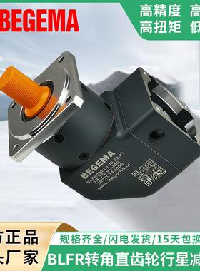 BLFR090-5-S2-P2转角直角型行星减速机卓蓝ZPLE120力德ZDF060