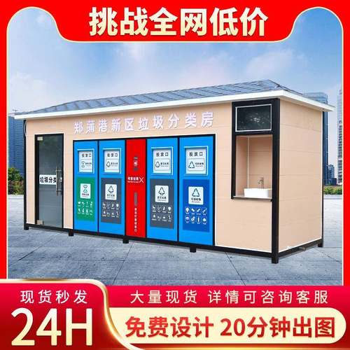 社区分类垃圾房厂家环卫废品垃圾收集站小区医院户外智能垃圾房