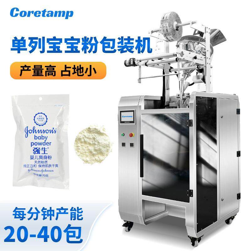 全自动婴儿爽身粉包装机高速定量袋装痱子粉包装机热痱粉包装机