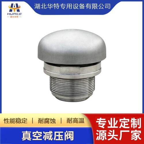 不锈钢真空压阀压阀门危险品式运输车呼吸阀DN50