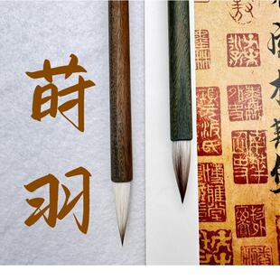 徐弟华笔庄软笔兼毫曹全碑毛笔楷书隶书篆书初学者入门中楷毛笔