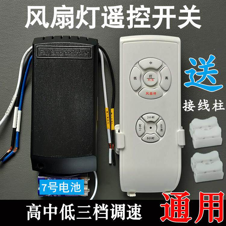 三档通用风扇灯遥控器电风扇灯隐形吊扇灯无线遥控开关摇控制器