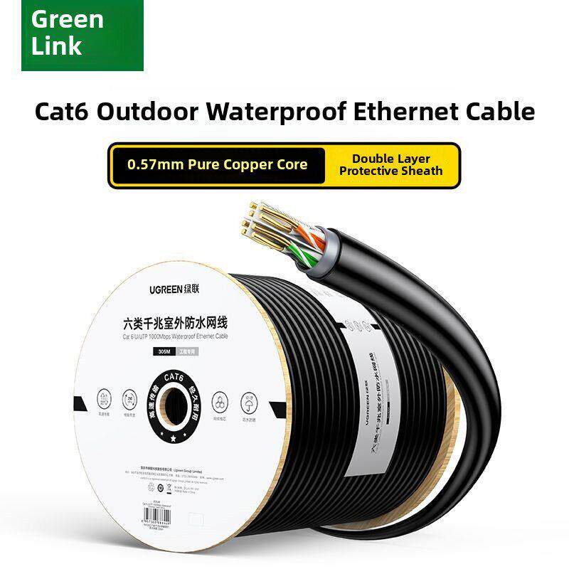 绿联六类网线户室外双护套防水6千兆家用宽带监控300米工程