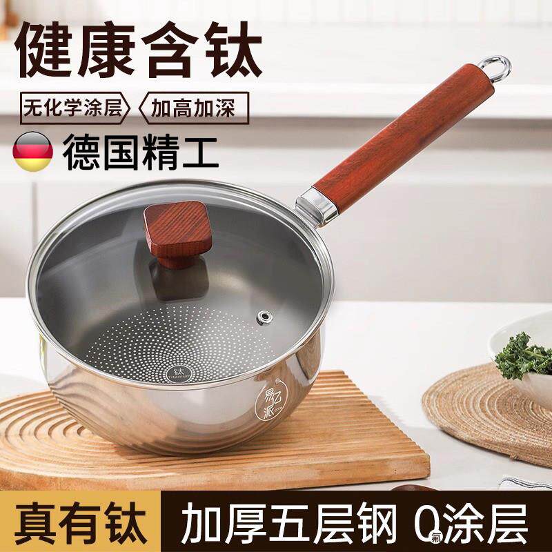 德国无涂层有钛316不锈钢奶锅不粘锅家用小锅婴儿辅食锅蒸煮汤锅