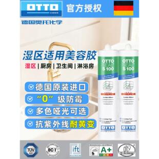 德国otto奥托S100酸性美容胶厨房卫生间防水防霉专用玻璃胶哑光
