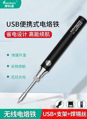 焊接Keyi无线烙铁电动烙铁家用小型无线充电USB可调大功率便携式