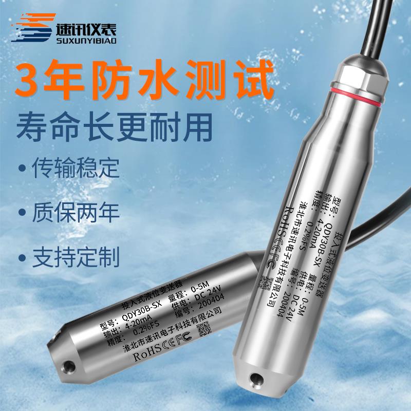 投入式液位变送器4-20ma静压式水位计消防水箱液位传感器探头
