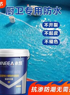 厨房防水涂料防水漆K11阳台卫生间鱼池厕所js补漏材料堵漏王墙面