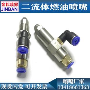 除尘喷雾头 不锈钢燃烧机甲醇喷油嘴空气雾化燃油喷嘴二流体虹吸式