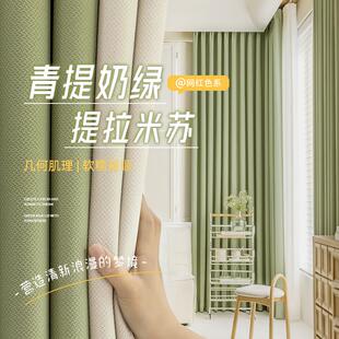 法式 2024新款 奶油风窗帘布料定制客厅现代简约卧室全遮光遮阳隔热
