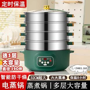 32cm大容量电蒸锅家用三层多功能智能蒸笼蒸煮定时多层火锅蒸煮锅
