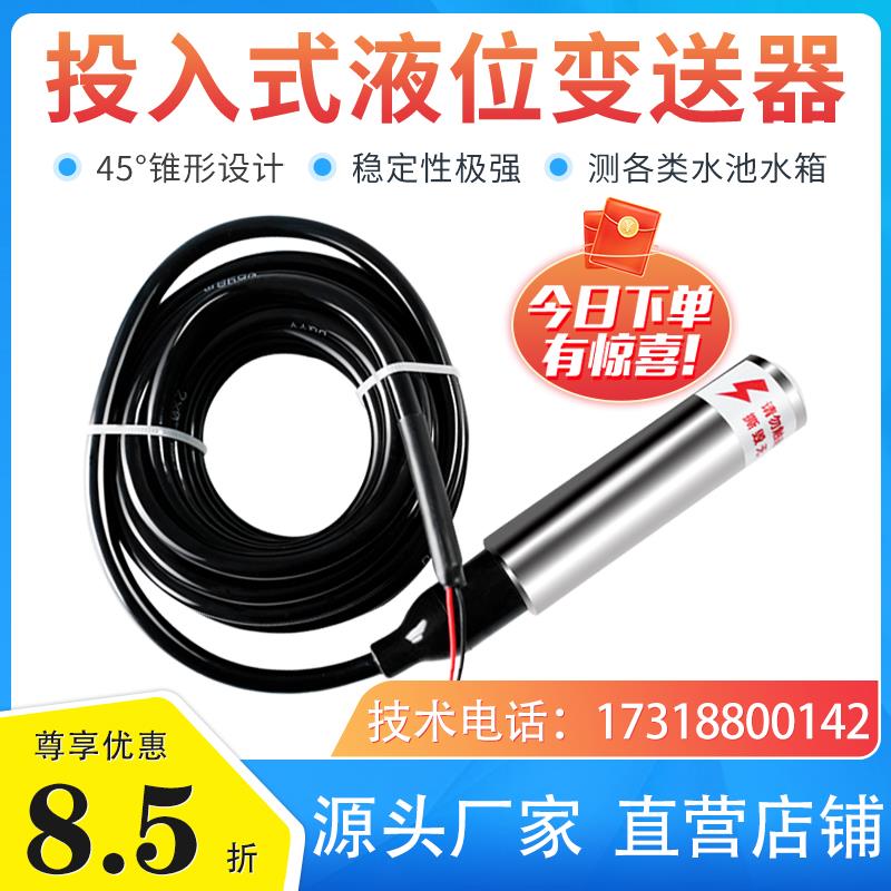 投入式液位变送器 液位传感器控制仪静压液位计水位传感器4-20MA