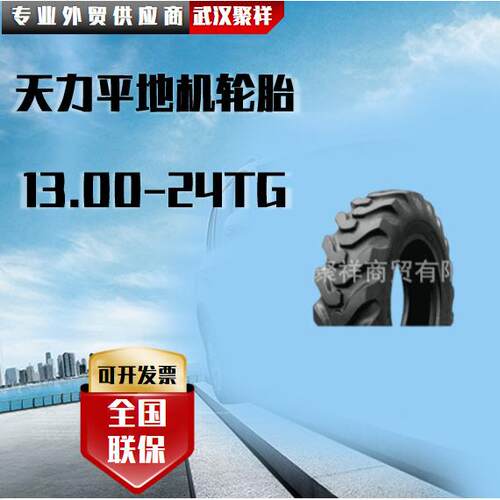天力平地机轮胎 13.00-24TG轮胎