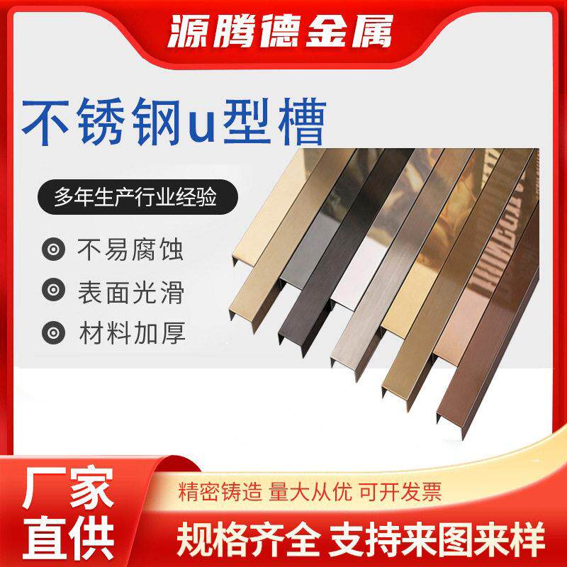 U型槽装饰条踢脚线吊顶背景墙腰线包边收边条型材304不锈钢轻奢