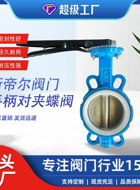 手柄四氟对夹蝶阀四氟板无销蝶阀软密封厂家供应天津D71F-10Q