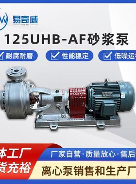125UHB-AF耐腐耐磨砂浆泵卧式化工打料泵脱硫塔循环泵工程塑料泵